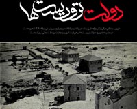 تروریست,دولت,دولت تروریست ها,اسرائیل,صهیونیست,آمریکا,فلسطین,لبنان,غزه,بمباران,موشک,شیخ احمد یاسین,ترور,فتحی شقاقی,دانشمندان هسته ای,شهدای علمی,دیر یاسین,قتل