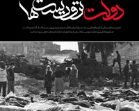تروریست,دولت,دولت تروریست ها,اسرائیل,صهیونیست,آمریکا,فلسطین,لبنان,غزه,بمباران,موشک,شیخ احمد یاسین,ترور,فتحی شقاقی,دانشمندان هسته ای,شهدای علمی,دیر یاسین,قتل