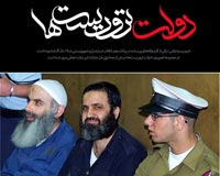 تروریست,دولت,دولت تروریست ها,اسرائیل,صهیونیست,آمریکا,فلسطین,لبنان,غزه,بمباران,موشک,شیخ احمد یاسین,ترور,فتحی شقاقی,دانشمندان هسته ای,شهدای علمی,دیر یاسین,قتل