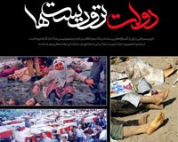تروریست,دولت,دولت تروریست ها,اسرائیل,صهیونیست,آمریکا,فلسطین,لبنان,غزه,بمباران,موشک,شیخ احمد یاسین,ترور,فتحی شقاقی,دانشمندان هسته ای,شهدای علمی,دیر یاسین,قتل