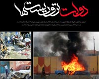 تروریست,دولت,دولت تروریست ها,اسرائیل,صهیونیست,آمریکا,فلسطین,لبنان,غزه,بمباران,موشک,شیخ احمد یاسین,ترور,فتحی شقاقی,دانشمندان هسته ای,شهدای علمی,دیر یاسین,قتل