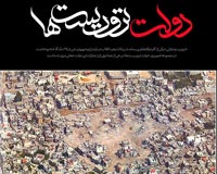 تروریست,دولت,دولت تروریست ها,اسرائیل,صهیونیست,آمریکا,فلسطین,لبنان,غزه,بمباران,موشک,شیخ احمد یاسین,ترور,فتحی شقاقی,دانشمندان هسته ای,شهدای علمی,دیر یاسین,قتل