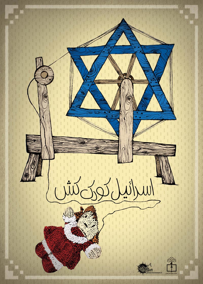 دانلود پوستر,دانلود عکس,دانلود,ایران و آمریکا,شمر,امام حسین,ماه محرم,اسرائیل,انگلیس,دشمن