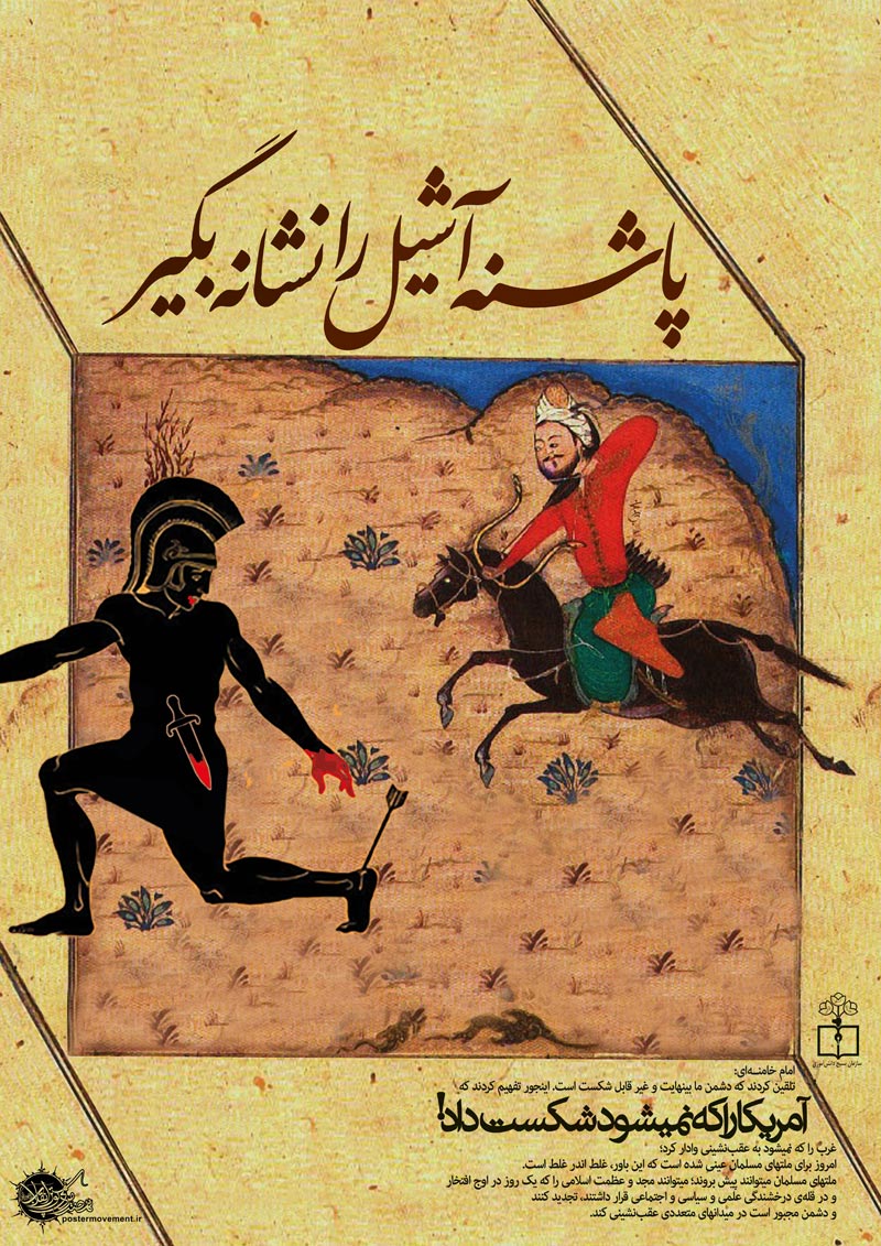 دانلود پوستر,دانلود عکس,دانلود,ایران و آمریکا,شمر,امام حسین,ماه محرم,اسرائیل,انگلیس,دشمن