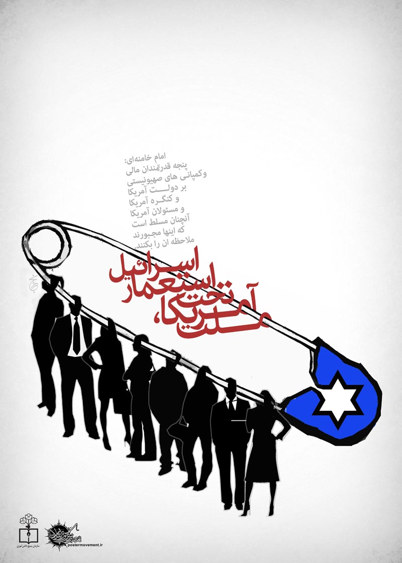 دانلود پوستر,دانلود عکس,دانلود,ایران و آمریکا,شمر,امام حسین,ماه محرم,اسرائیل,انگلیس,دشمن