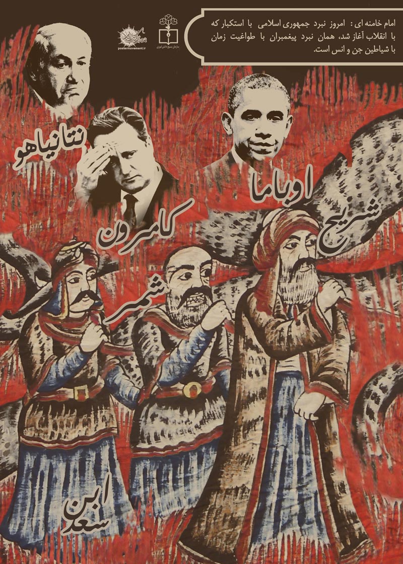 دانلود پوستر,دانلود عکس,دانلود,ایران و آمریکا,شمر,امام حسین,ماه محرم,اسرائیل,انگلیس,دشمن