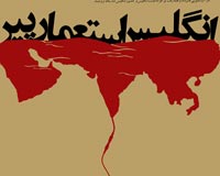 دانلود پوستر,دانلود عکس,دانلود,ایران و آمریکا,شمر,امام حسین,ماه محرم,اسرائیل,انگلیس,دشمن