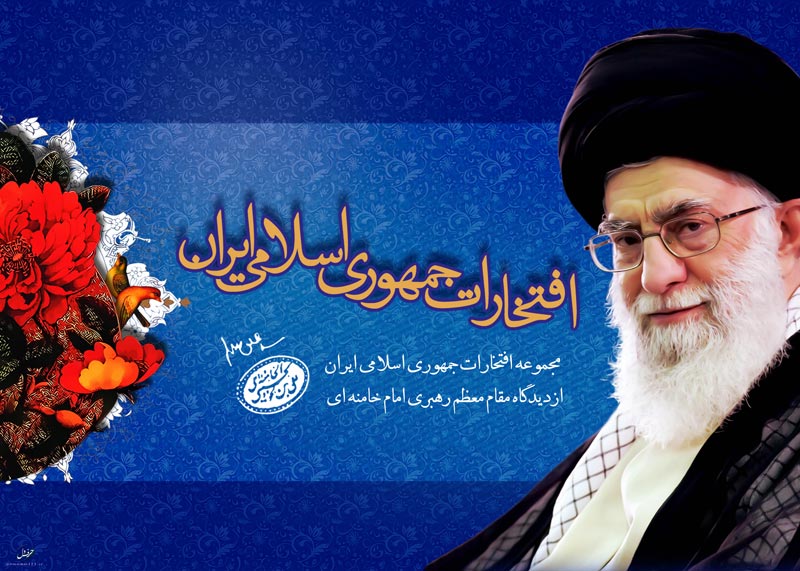 دانلود پوستر,عکس پوستر,دانلود عکس,خانواده,زنان,دفاعی,دینی,علمی,امام خامنه ای,وحدت