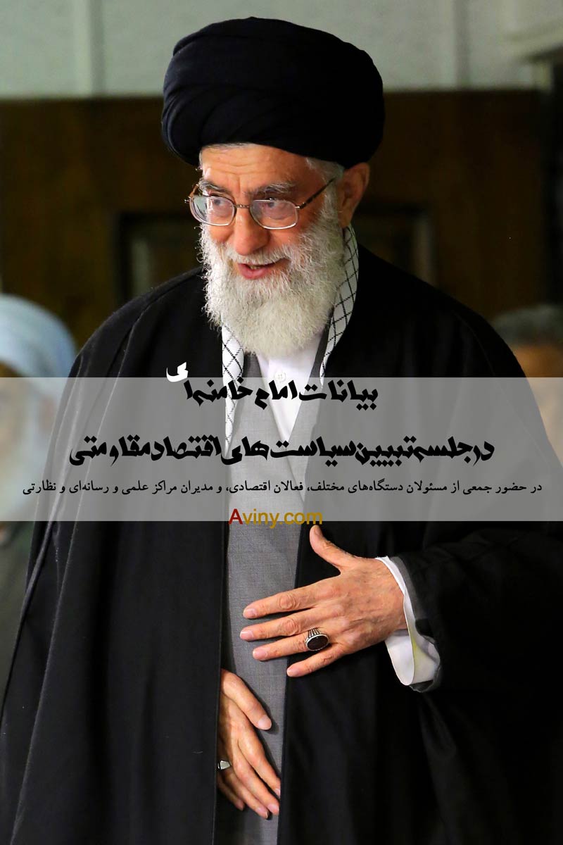 دانلود پوستر,عکس پوستر,امام خامنه ای,آقای خامنه ای,اقتصاد مقاومتی,فرهنگی,سیاست های اقتصاد مقاومتی,اقتصاد,سیاست های کلی اقتصاد مقاومتی,بیانات رهبری,رهبر انقلاب