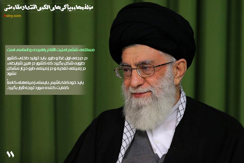 دانلود پوستر,عکس پوستر,امام خامنه ای,آقای خامنه ای,اقتصاد مقاومتی,فرهنگی,سیاست های اقتصاد مقاومتی,اقتصاد,سیاست های کلی اقتصاد مقاومتی,امنیت,دارو,غذا,بیانات رهبری,رهبر انقلاب