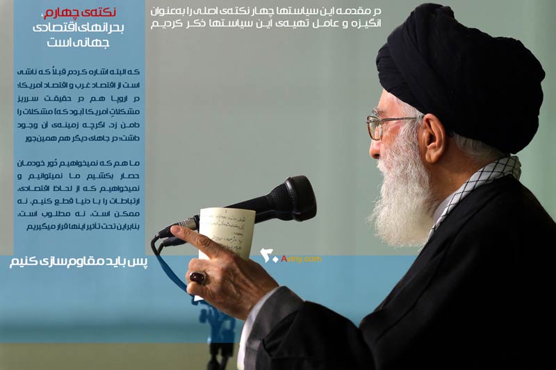 دانلود پوستر,عکس پوستر,امام خامنه ای,آقای خامنه ای,اقتصاد مقاومتی,فرهنگی,سیاست های اقتصاد مقاومتی,اقتصاد,سیاست های کلی اقتصاد مقاومتی,غرب,اروپا,مقاوم سازی,بحران های اقتصادی,بیانات رهبری,رهبر انقلاب