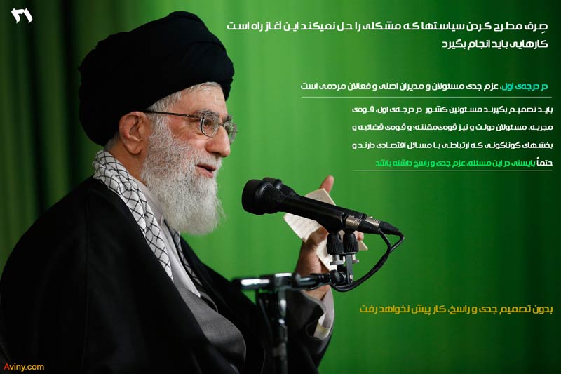 دانلود پوستر,عکس پوستر,امام خامنه ای,آقای خامنه ای,اقتصاد مقاومتی,فرهنگی,سیاست های اقتصاد مقاومتی,اقتصاد,سیاست های کلی اقتصاد مقاومتی,قوه مجریه,مردم,قوه مقننه,قوه قضائیه,دولت,مسئولان,بیانات رهبری,رهبر انقلاب