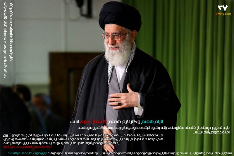 دانلود پوستر,عکس پوستر,امام خامنه ای,آقای خامنه ای,اقتصاد مقاومتی,فرهنگی,سیاست های اقتصاد مقاومتی,اقتصاد,سیاست های کلی اقتصاد مقاومتی,رسانه ها,صدا و سیما,گفتمان,بیانات رهبری,رهبر انقلاب