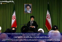 دانلود پوستر,عکس پوستر,امام خامنه ای,آقای خامنه ای,اقتصاد مقاومتی,فرهنگی,سیاست های اقتصاد مقاومتی,اقتصاد,سیاست های کلی اقتصاد مقاومتی,بیانات رهبری,رهبر انقلاب