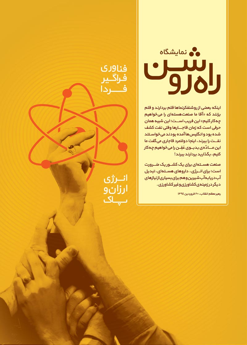 دانلود پوستر,انرژی هسته ای,عکس پوستر,آب,انرژی,اتمی,نیروگاه,برق,اورانیوم,پلوتونیوم,آب شیرین