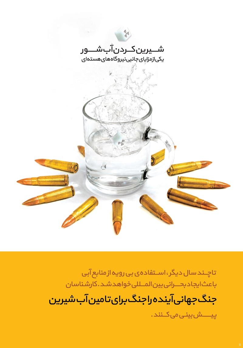 دانلود پوستر,انرژی هسته ای,عکس پوستر,آب,انرژی,اتمی,نیروگاه,برق,اورانیوم,پلوتونیوم,آب شیرین