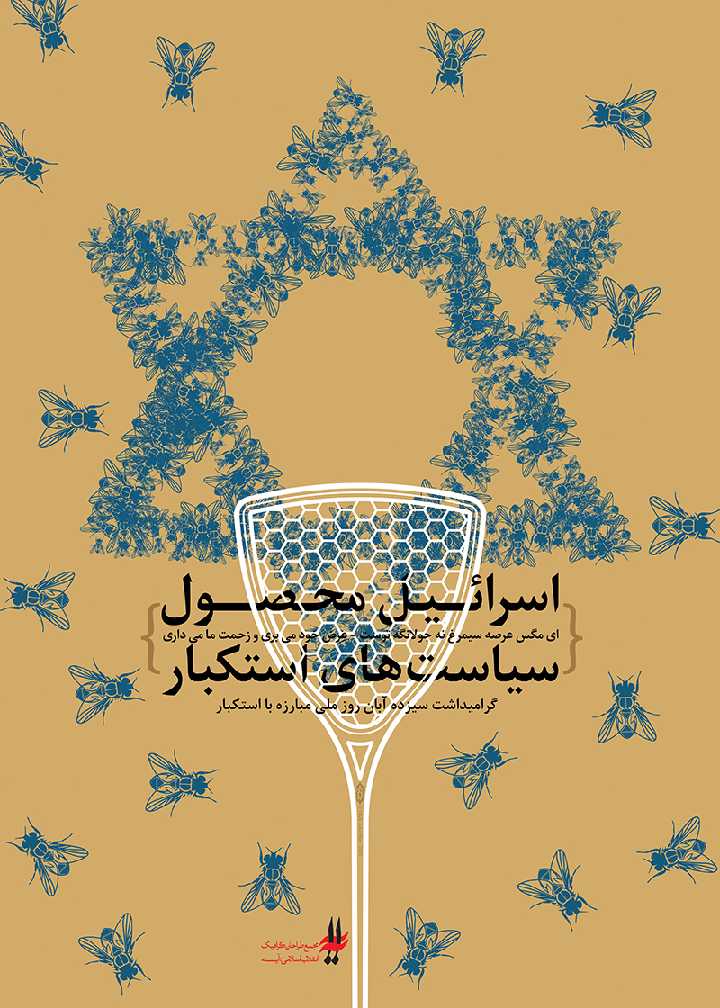 امام خامنه ای,آقای خامنه ای,دانلود پوستر,شهید بهشتی,ترور,رهبر انقلاب,جمهوری اسلامی,فلسطین,مظلومیت,استکبار جهانی,اسرائیل,شیطان بزرگ,آمریکا،رژیم صهیونیستی