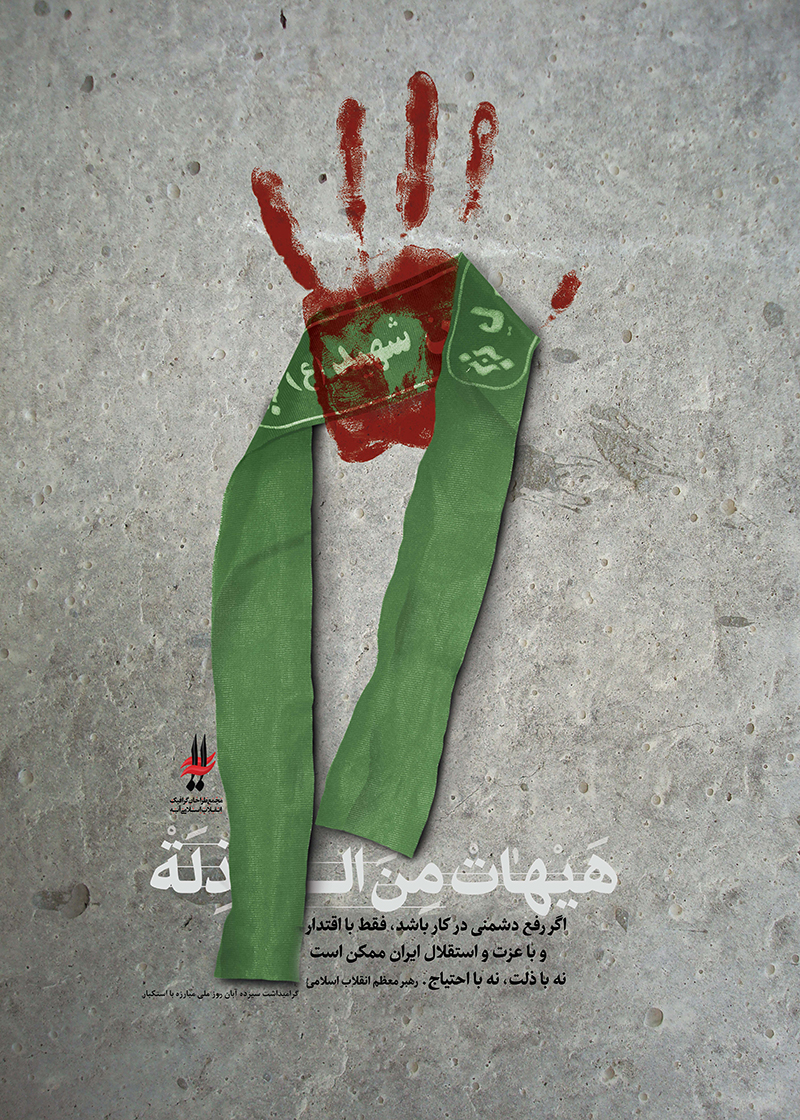 امام خامنه ای,آقای خامنه ای,دانلود پوستر,شهید بهشتی,ترور,رهبر انقلاب,جمهوری اسلامی,فلسطین,مظلومیت,استکبار جهانی,اسرائیل,شیطان بزرگ,آمریکا،رژیم صهیونیستی