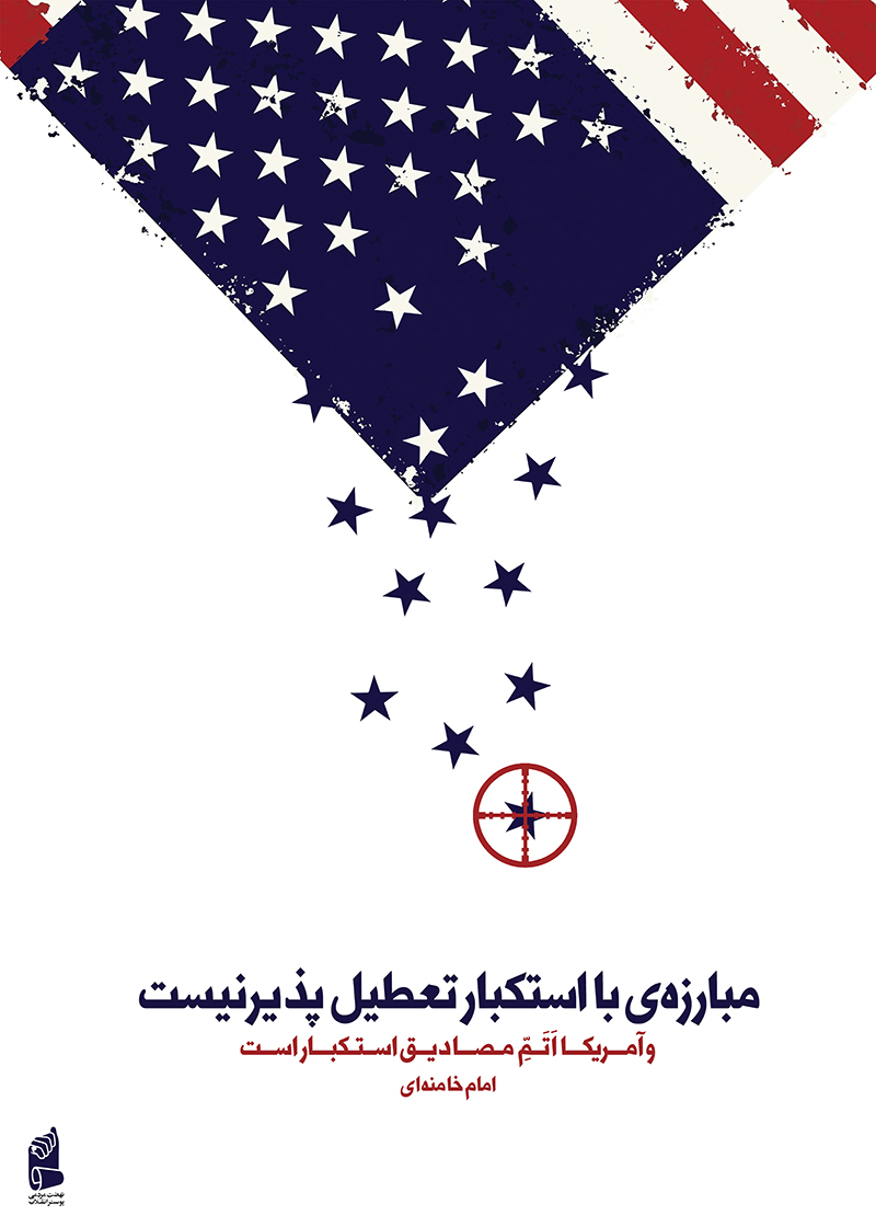 امام خامنه ای,آقای خامنه ای,دانلود پوستر,شهید بهشتی,ترور,رهبر انقلاب,جمهوری اسلامی,فلسطین,مظلومیت,استکبار جهانی,اسرائیل,شیطان بزرگ,آمریکا،رژیم صهیونیستی