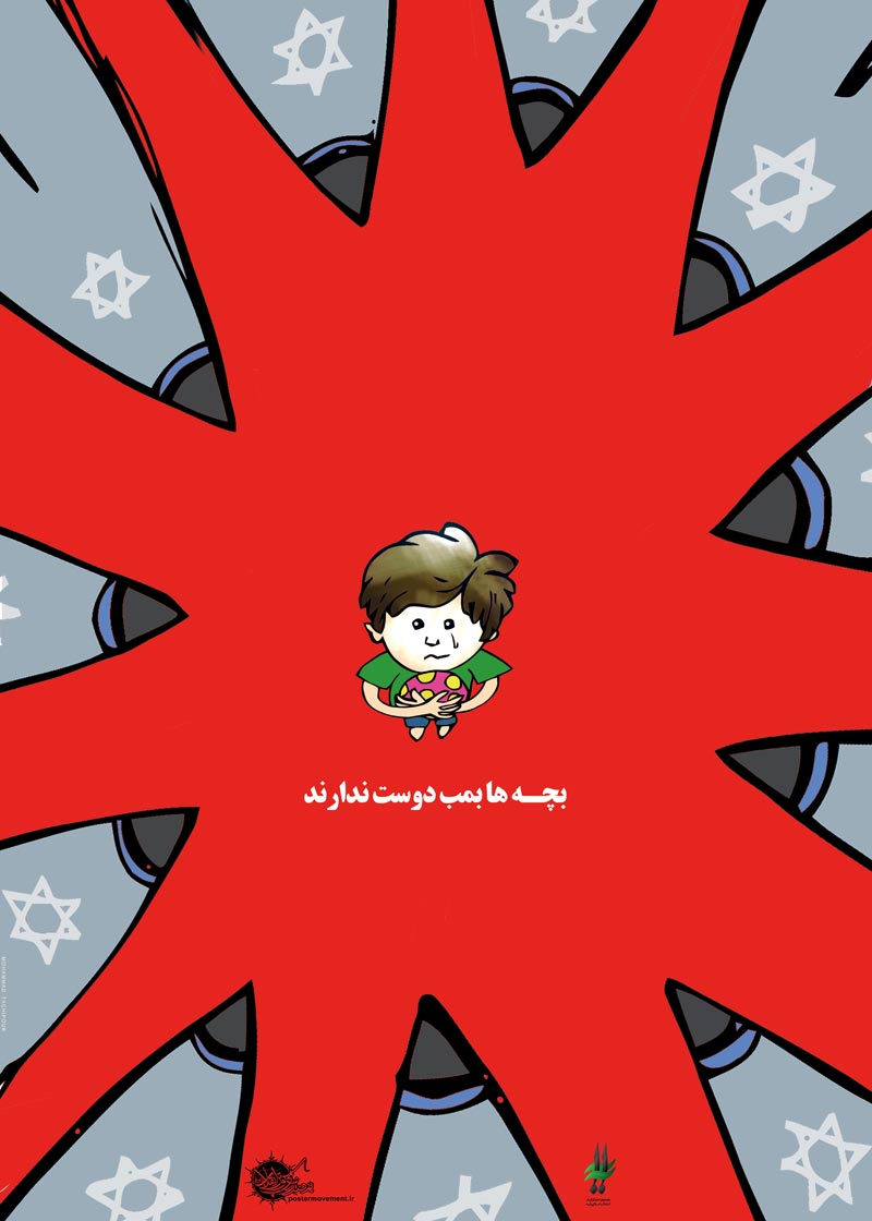 دانلود پوستر,عکس پوستر,پوستر,رژیم کودک کش,قتل,مرگ,غزه,فلسطین,جنایت,اسرائیل,بشریت,فاجعه انسانی,فاجعه,جنایت,کودکان,تراژدی,بمب,تقی,نقی,جواد,هادی,علی نقی,محمد تقی