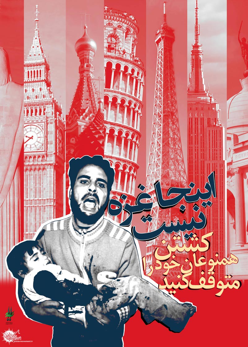 دانلود پوستر,عکس پوستر,پوستر,رژیم کودک کش,قتل,مرگ,غزه,فلسطین,جنایت,اسرائیل,بشریت,فاجعه انسانی,فاجعه,جنایت,کودکان,تراژدی,بمب,تقی,نقی,جواد,هادی,علی نقی,محمد تقی