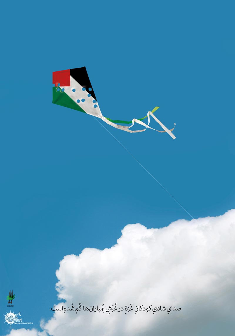 دانلود پوستر,عکس پوستر,پوستر,رژیم کودک کش,قتل,مرگ,غزه,فلسطین,جنایت,اسرائیل,بشریت,فاجعه انسانی,فاجعه,جنایت,کودکان,تراژدی,بمب,تقی,نقی,جواد,هادی,علی نقی,محمد تقی
