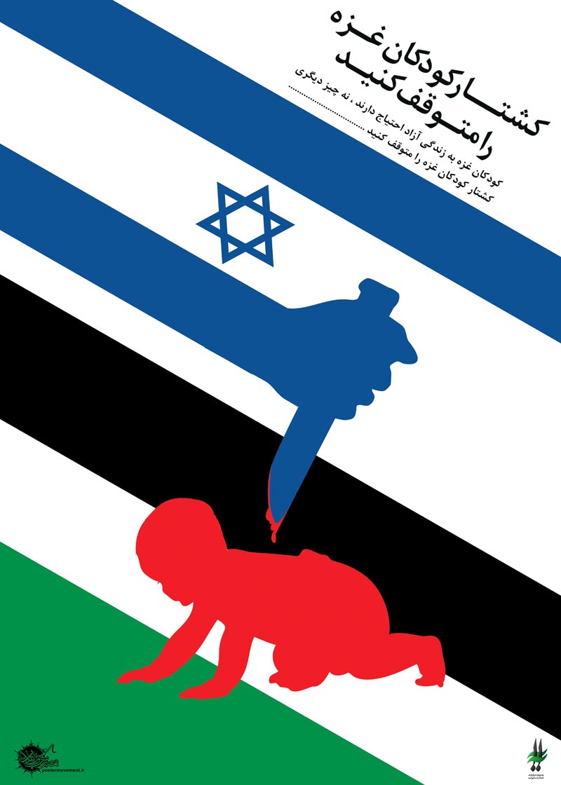 دانلود پوستر,عکس پوستر,پوستر,رژیم کودک کش,قتل,مرگ,غزه,فلسطین,جنایت,اسرائیل,بشریت,فاجعه انسانی,فاجعه,جنایت,کودکان,تراژدی,بمب,تقی,نقی,جواد,هادی,علی نقی,محمد تقی