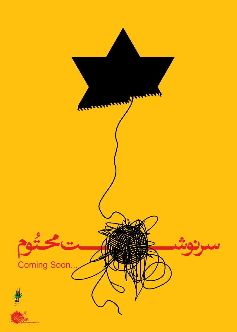 دانلود پوستر,عکس پوستر,پوستر,رژیم کودک کش,قتل,مرگ,غزه,فلسطین,جنایت,اسرائیل,بشریت,فاجعه انسانی,فاجعه,جنایت,کودکان,تراژدی,بمب,تقی,نقی,جواد,هادی,علی نقی,محمد تقی