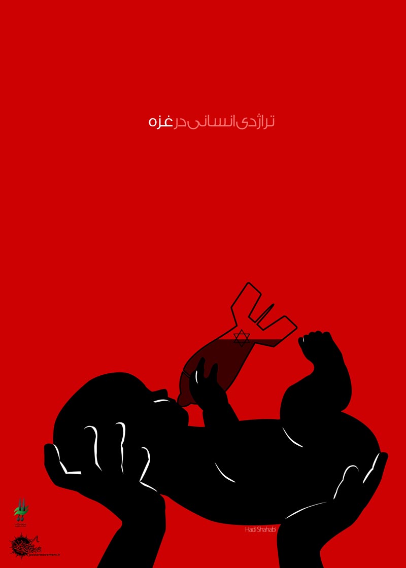 دانلود پوستر,عکس پوستر,پوستر,رژیم کودک کش,قتل,مرگ,غزه,فلسطین,جنایت,اسرائیل,بشریت,فاجعه انسانی,فاجعه,جنایت,کودکان,تراژدی,بمب,تقی,نقی,جواد,هادی,علی نقی,محمد تقی