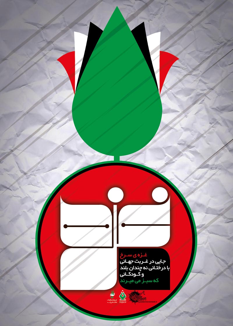 دانلود پوستر,عکس پوستر,پوستر,رژیم کودک کش,قتل,مرگ,غزه,فلسطین,جنایت,اسرائیل,بشریت,فاجعه انسانی,فاجعه,جنایت,کودکان,تراژدی,بمب,تقی,نقی,جواد,هادی,علی نقی,محمد تقی