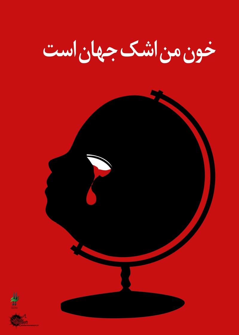 دانلود پوستر,عکس پوستر,پوستر,رژیم کودک کش,قتل,مرگ,غزه,فلسطین,جنایت,اسرائیل,بشریت,فاجعه انسانی,فاجعه,جنایت,کودکان,تراژدی,بمب,تقی,نقی,جواد,هادی,علی نقی,محمد تقی