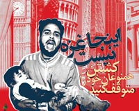 دانلود پوستر,عکس پوستر,پوستر,مرگ,فاجعه,تراژدی,غزه,فلسطین,جنایت,اسرائیل,بشر,فاجعه انسانی,خون,باریکه غزه