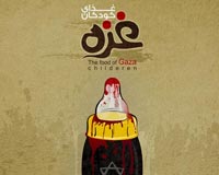 دانلود پوستر,عکس پوستر,پوستر,مرگ,فاجعه,تراژدی,غزه,فلسطین,جنایت,اسرائیل,بشر,فاجعه انسانی,خون,باریکه غزه