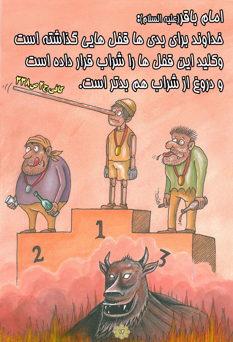 کاریکاتور,چهل,حدیث,دانلود کاریکاتور,دانلود پوستر,پینوکیو,مقام اول,طلا,مدال,سکو,دروغگو,کلید,شراب,قفل,چهل حدیث