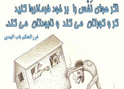 چهل حدیث,کاریکاتور,دانلود کاریکاتور,دانلود پوستر,حدیث,احادیث,پوستر,عکس کاریکاتور,حضرت محمد,پیامبر اکرم,امام علی