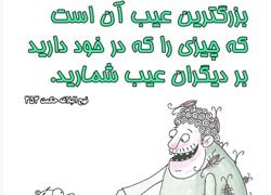 چهل حدیث,کاریکاتور,دانلود کاریکاتور,دانلود پوستر,حدیث,احادیث,پوستر,عکس کاریکاتور,حضرت محمد,پیامبر اکرم,امام علی