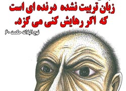 چهل حدیث,کاریکاتور,دانلود کاریکاتور,دانلود پوستر,حدیث,احادیث,پوستر,عکس کاریکاتور,حضرت محمد,پیامبر اکرم,امام علی