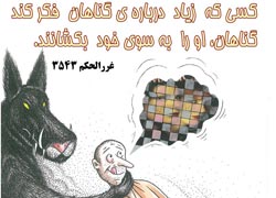 چهل حدیث,کاریکاتور,دانلود کاریکاتور,دانلود پوستر,حدیث,احادیث,پوستر,عکس کاریکاتور,حضرت محمد,پیامبر اکرم,امام علی