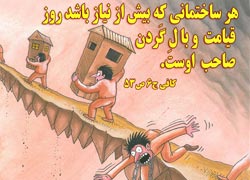 چهل حدیث,کاریکاتور,دانلود کاریکاتور,دانلود پوستر,حدیث,احادیث,پوستر,عکس کاریکاتور,حضرت محمد,پیامبر اکرم,امام علی