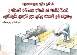 چهل حدیث,کاریکاتور,دانلود کاریکاتور,دانلود پوستر,حدیث,احادیث,پوستر,عکس کاریکاتور,حضرت محمد,پیامبر اکرم,امام علی