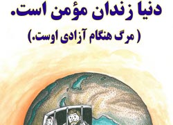 چهل حدیث,کاریکاتور,دانلود کاریکاتور,دانلود پوستر,حدیث,احادیث,پوستر,عکس کاریکاتور,حضرت محمد,پیامبر اکرم,امام علی