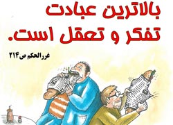 چهل حدیث,کاریکاتور,دانلود کاریکاتور,دانلود پوستر,حدیث,احادیث,پوستر,عکس کاریکاتور,حضرت محمد,پیامبر اکرم,امام علی