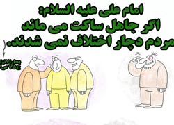 چهل حدیث,کاریکاتور,دانلود کاریکاتور,دانلود پوستر,حدیث,احادیث,پوستر,عکس کاریکاتور,حضرت محمد,پیامبر اکرم,امام علی