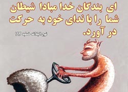 چهل حدیث,کاریکاتور,دانلود کاریکاتور,دانلود پوستر,حدیث,احادیث,پوستر,عکس کاریکاتور,حضرت محمد,پیامبر اکرم,امام علی