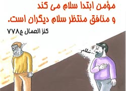 چهل حدیث,کاریکاتور,دانلود کاریکاتور,دانلود پوستر,حدیث,احادیث,پوستر,عکس کاریکاتور,حضرت محمد,پیامبر اکرم,امام علی