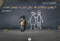 چهل حدیث,کاریکاتور,دانلود کاریکاتور,دانلود پوستر,حدیث,احادیث,پوستر,عکس کاریکاتور,حضرت محمد,پیامبر اکرم,امام علی