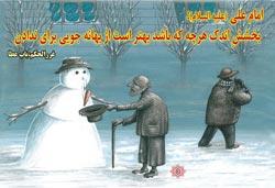 چهل حدیث,کاریکاتور,دانلود کاریکاتور,دانلود پوستر,حدیث,احادیث,پوستر,عکس کاریکاتور,حضرت محمد,پیامبر اکرم,امام علی