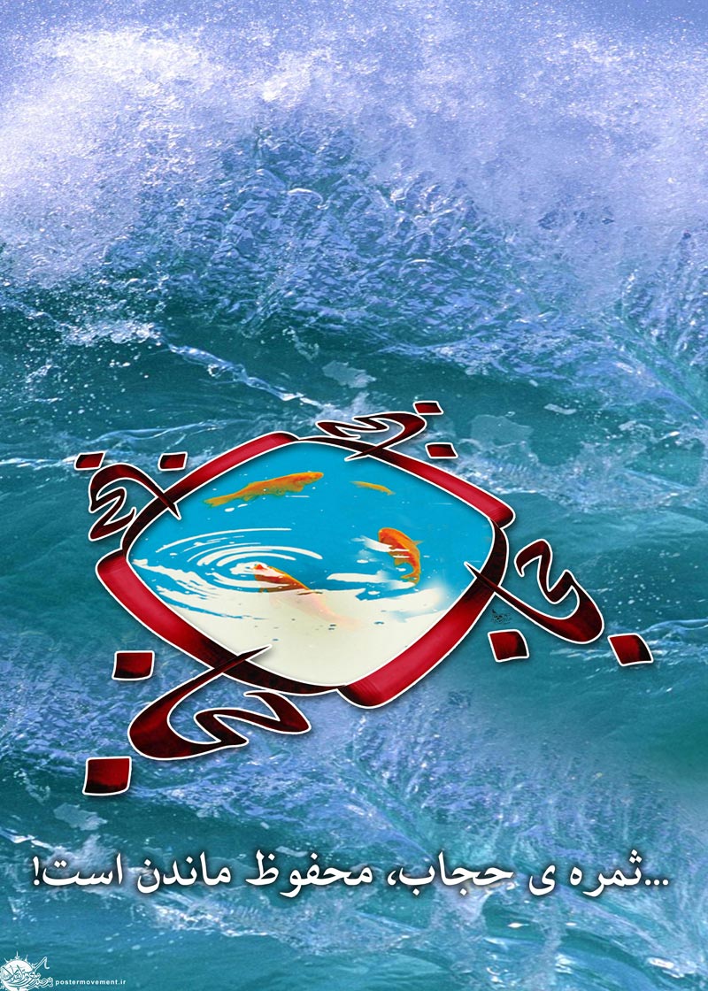 کاریکاتور,عکس کاریکاتور,دانلود کاریکاتور,حجاب,پوشش,زن,هدیه,آسمانی,خانواده,هدیه آسمانی,امنیت,ثمره,حفاظت,حفظ,محفوظ,موج,ماهی,آب,دریا