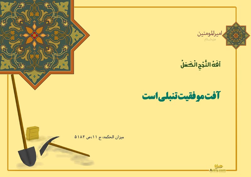 چهل حدیث,حدیث,دانلود پوستر,تصویر با کیفیت,کار,بازار,بازار کار,وام,وام اشتغال,اشتغال