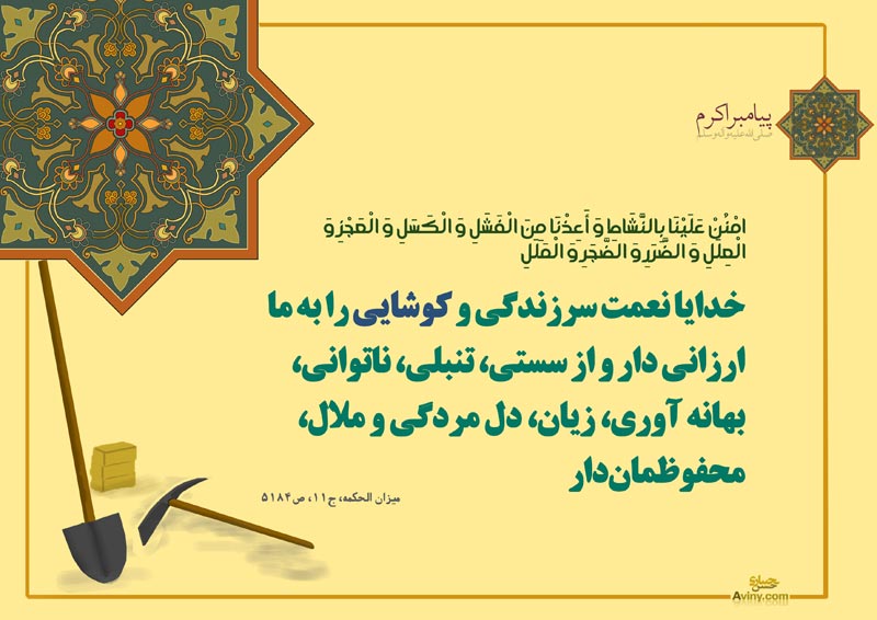 چهل حدیث,حدیث,دانلود پوستر,تصویر با کیفیت,کار,بازار,بازار کار,وام,وام اشتغال,اشتغال